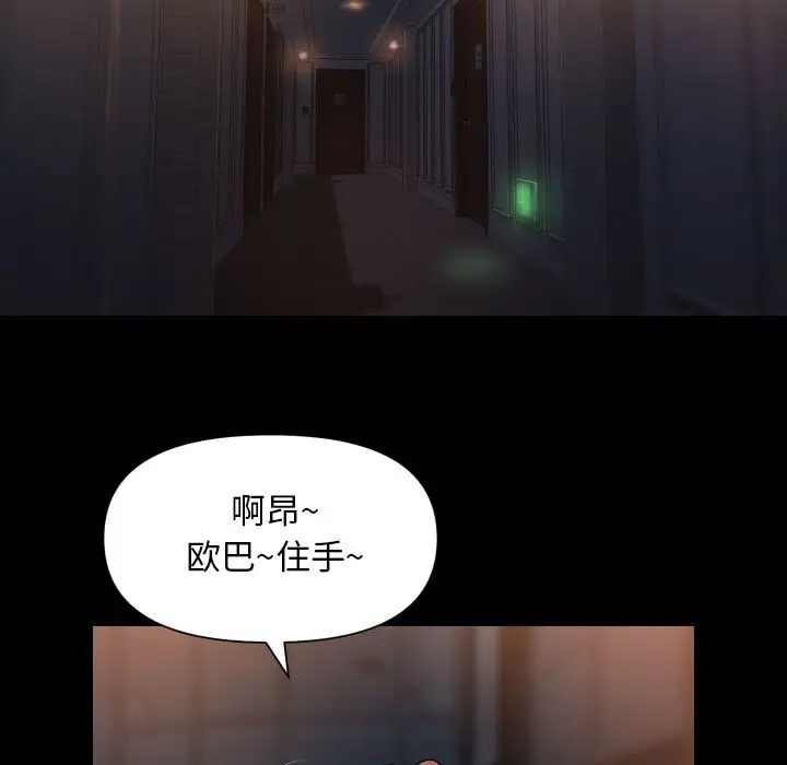 《社區重建協會》漫画 第101話