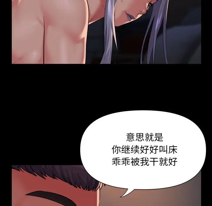 《社區重建協會》漫画 第101話
