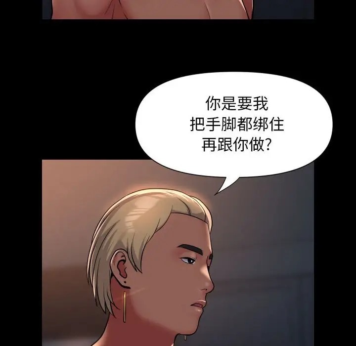 《社區重建協會》漫画 第101話