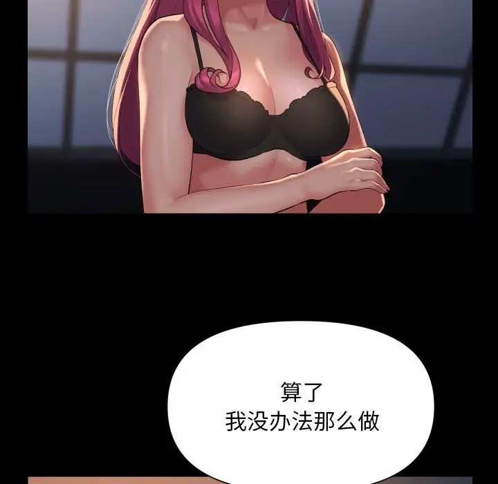 《社區重建協會》漫画 第101話