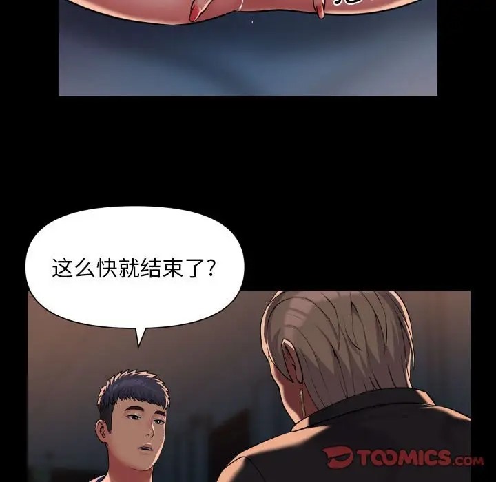 《社區重建協會》漫画 第101話