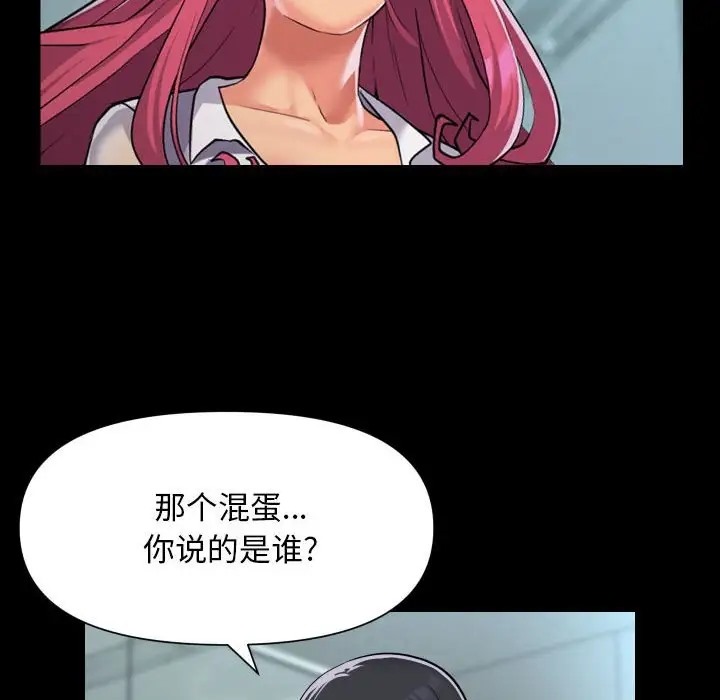 《社區重建協會》漫画 第103話