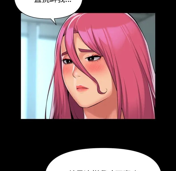 《社區重建協會》漫画 第103話