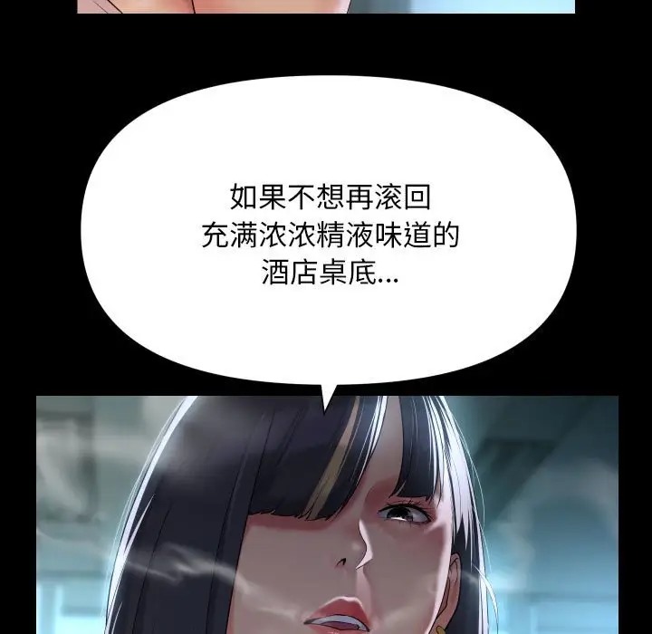 《社區重建協會》漫画 第103話