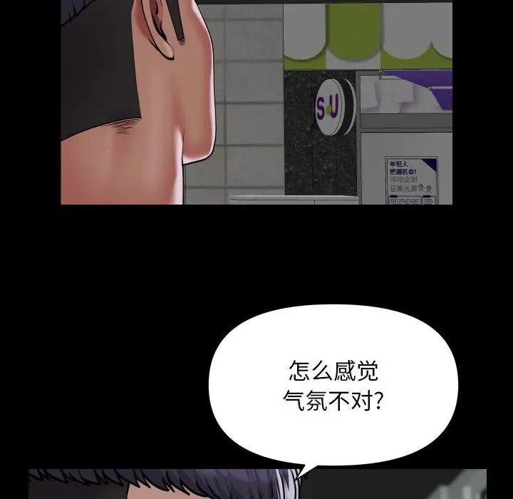 《社區重建協會》漫画 第103話