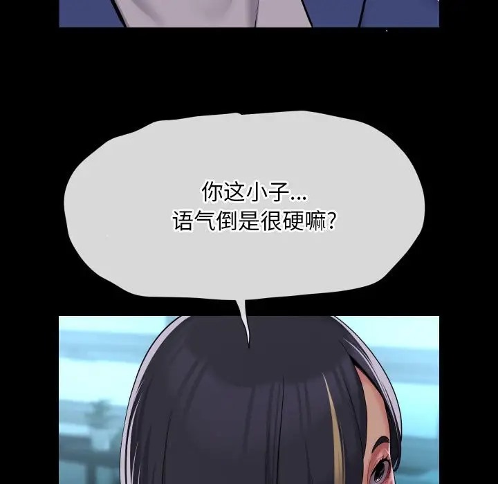 《社區重建協會》漫画 第103話