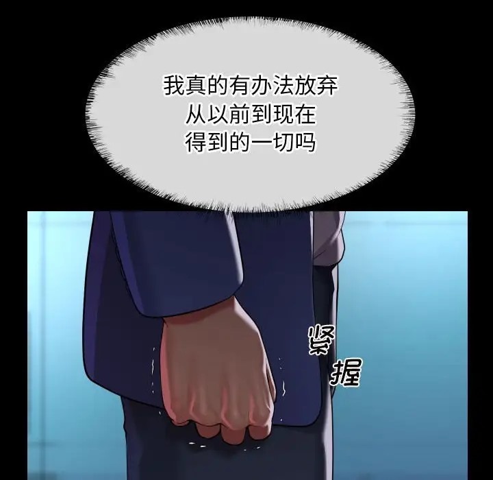 《社區重建協會》漫画 第103話