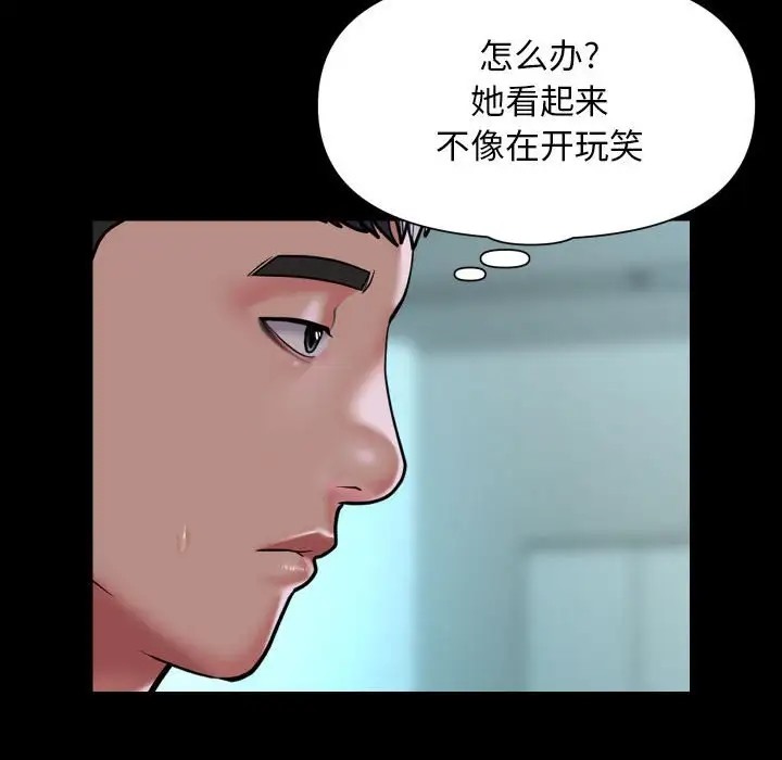 《社區重建協會》漫画 第103話