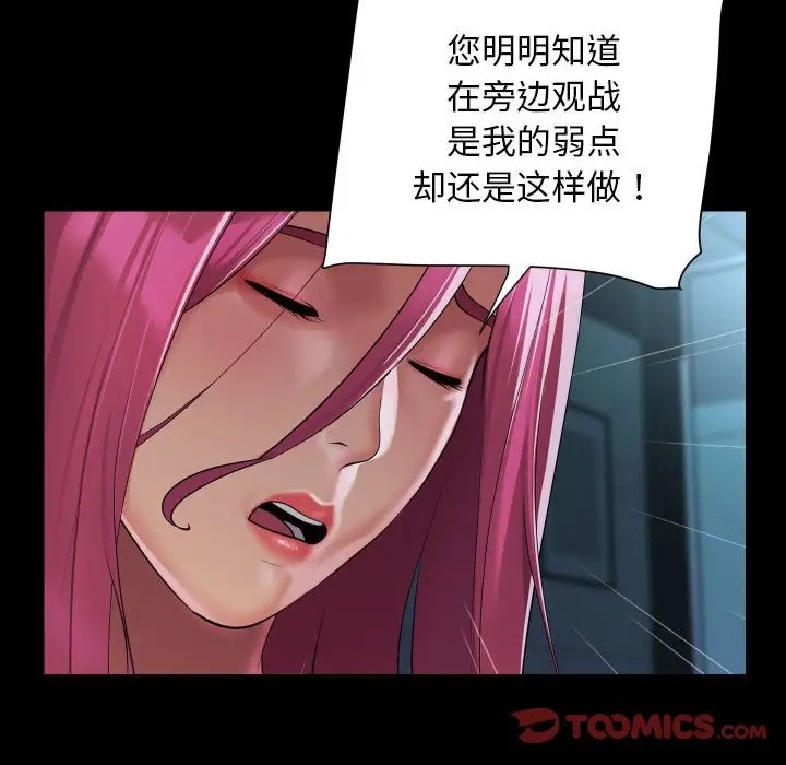 《社區重建協會》漫画 第104話