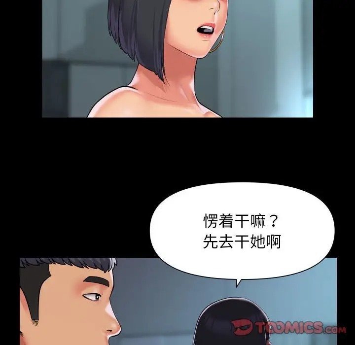 《社區重建協會》漫画 第104話