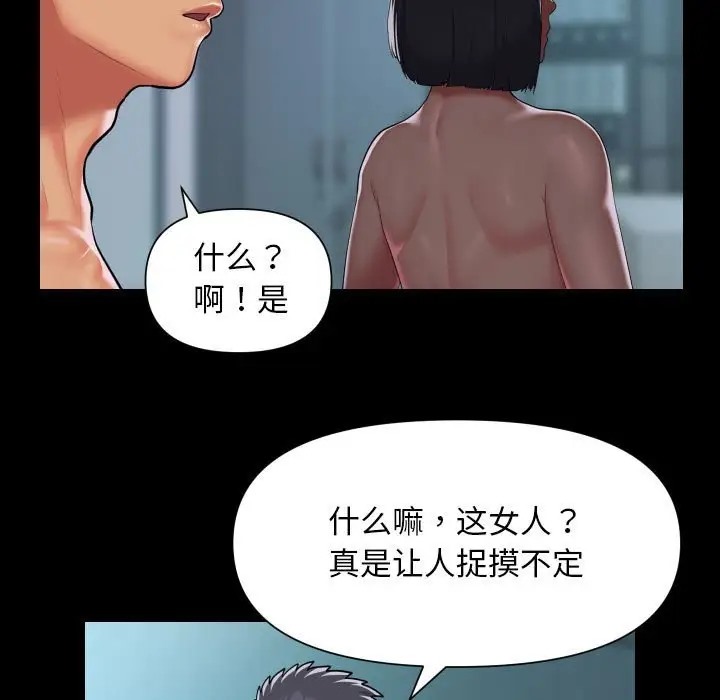 《社區重建協會》漫画 第104話