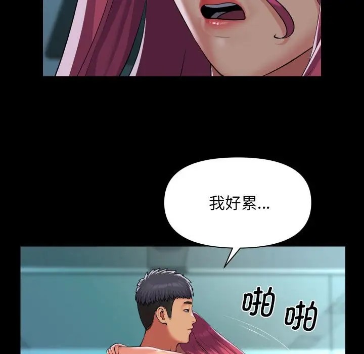 《社區重建協會》漫画 第104話