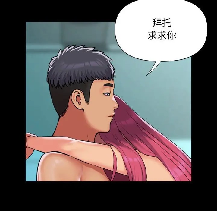 《社區重建協會》漫画 第104話
