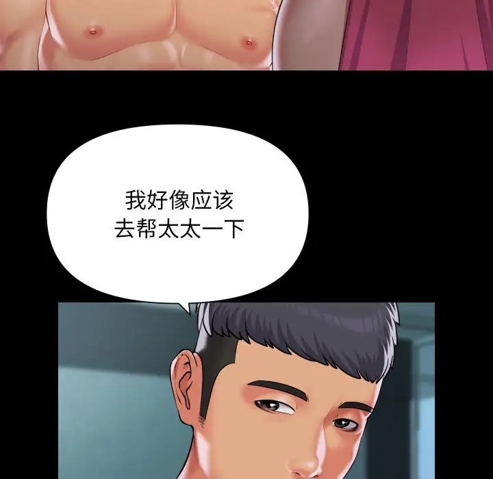 《社區重建協會》漫画 第104話