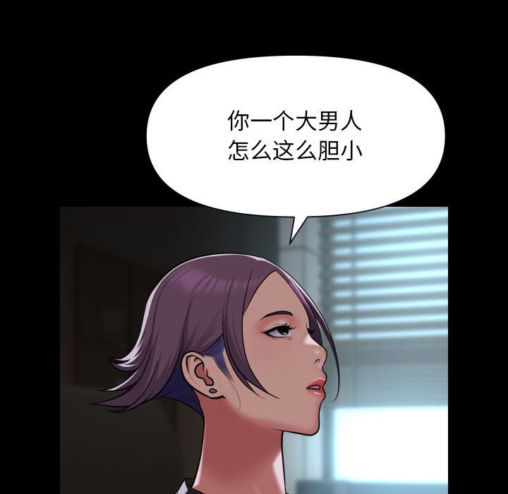 《社區重建協會》漫画 第105話