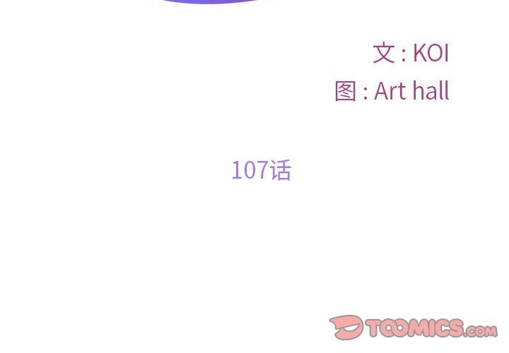 《社區重建協會》漫画 第107話