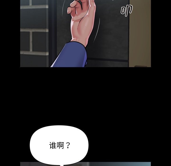 《社區重建協會》漫画 第108話