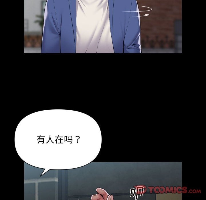 《社區重建協會》漫画 第108話