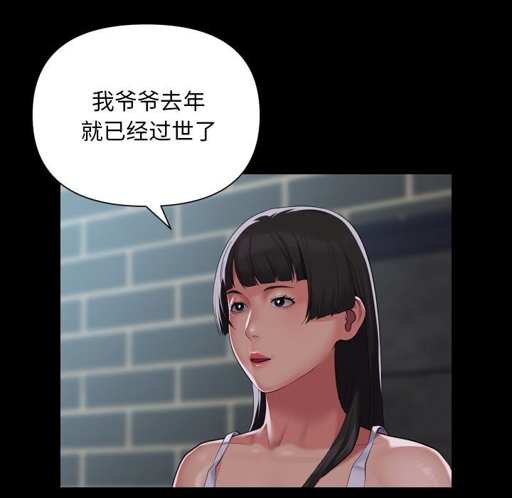 《社區重建協會》漫画 第108話