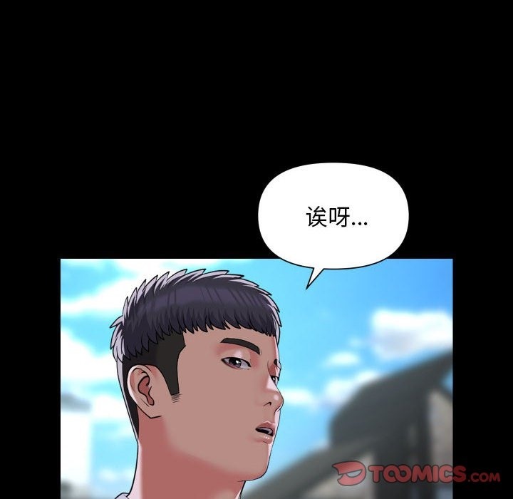《社區重建協會》漫画 第108話