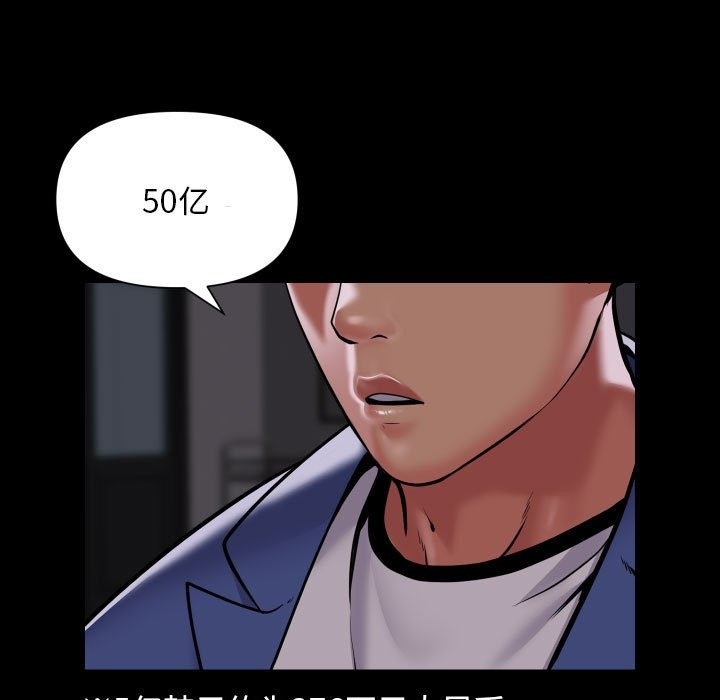 《社區重建協會》漫画 第108話
