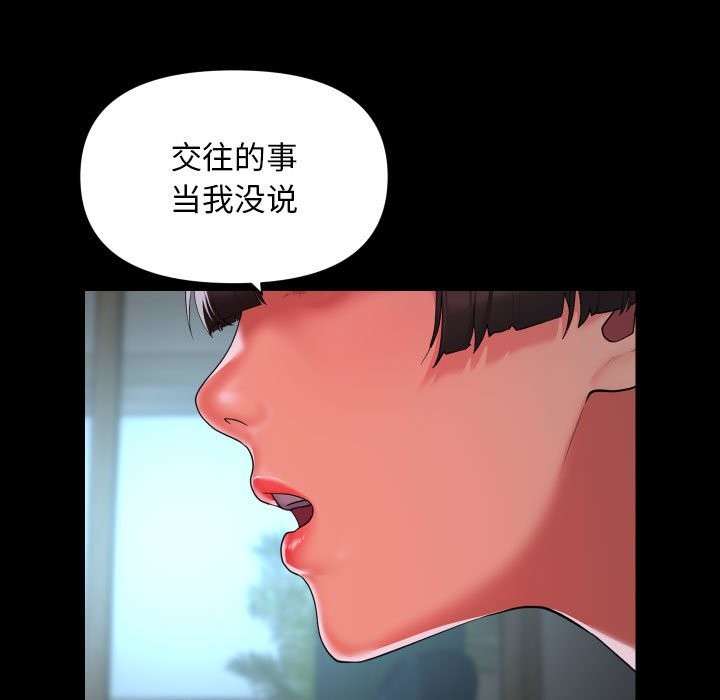 《社區重建協會》漫画 第109話