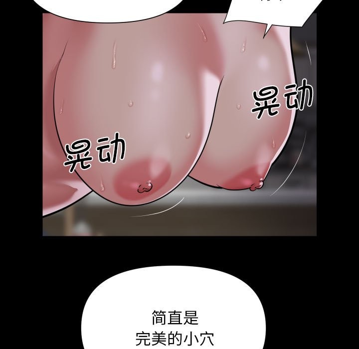 《社區重建協會》漫画 第109話