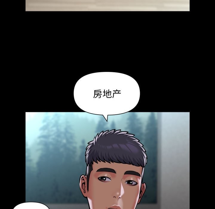 《社區重建協會》漫画 第109話