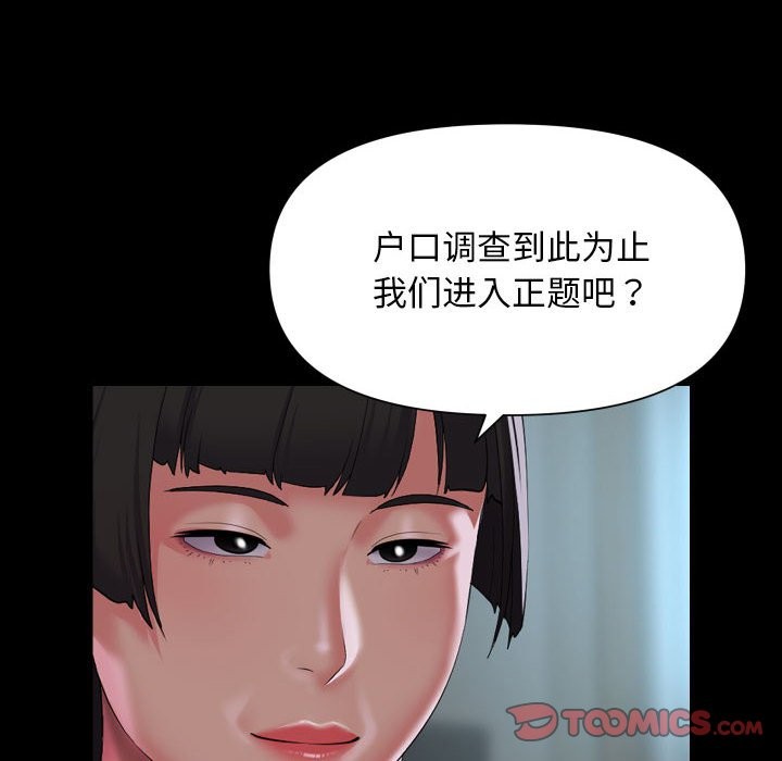 《社區重建協會》漫画 第109話