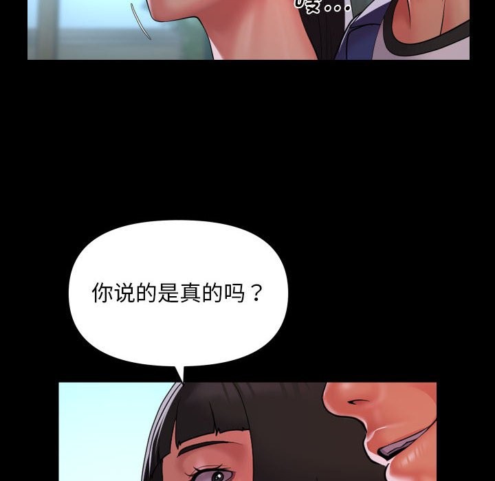 《社區重建協會》漫画 第109話