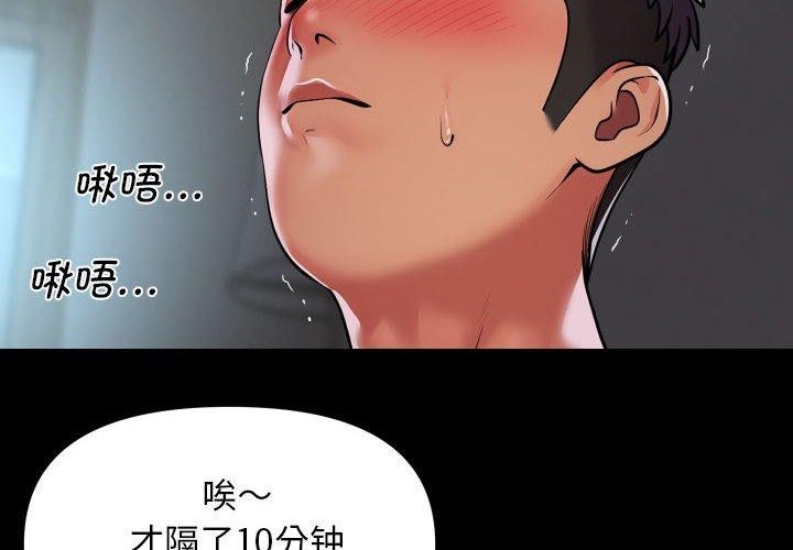 《社區重建協會》漫画 第110話