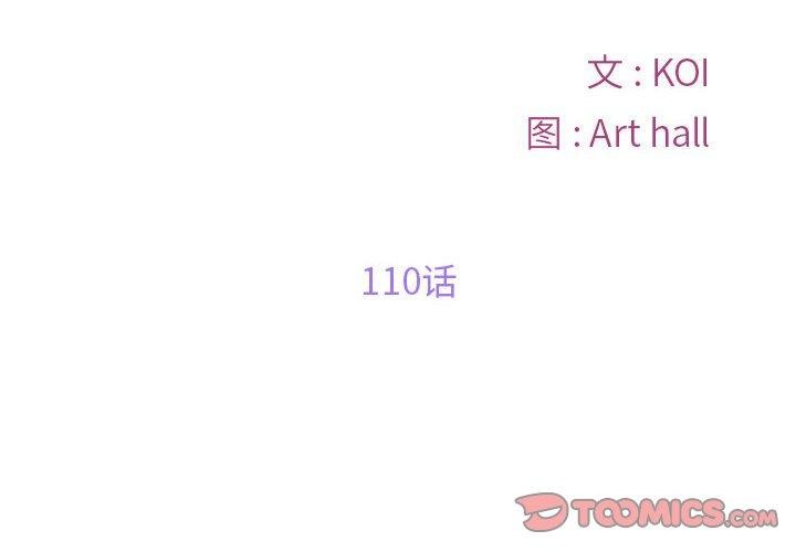 《社區重建協會》漫画 第110話
