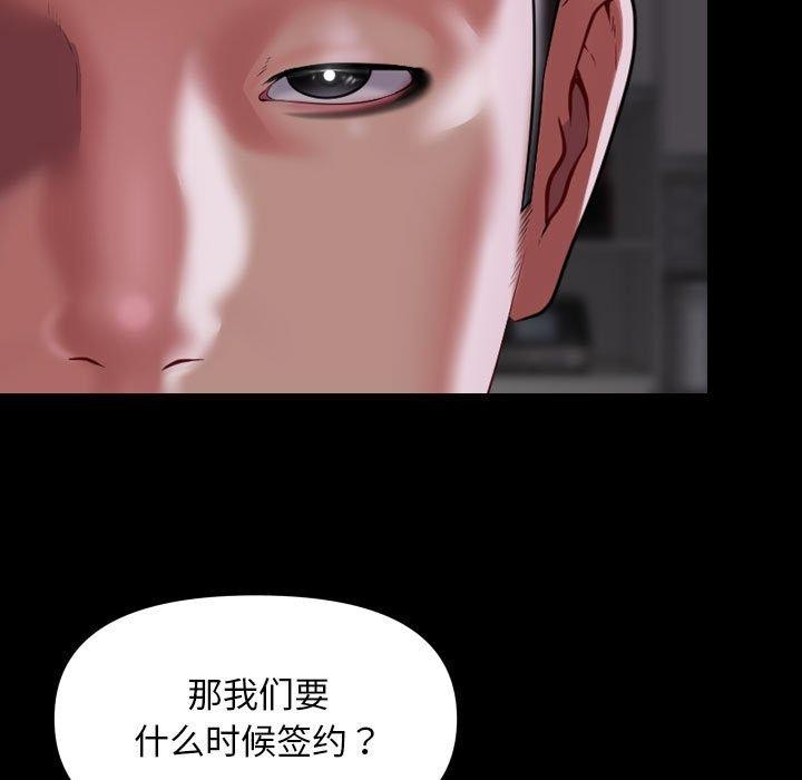 《社區重建協會》漫画 第110話