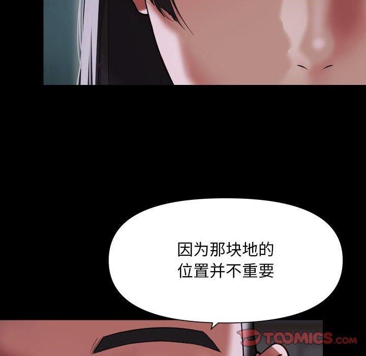 《社區重建協會》漫画 第110話