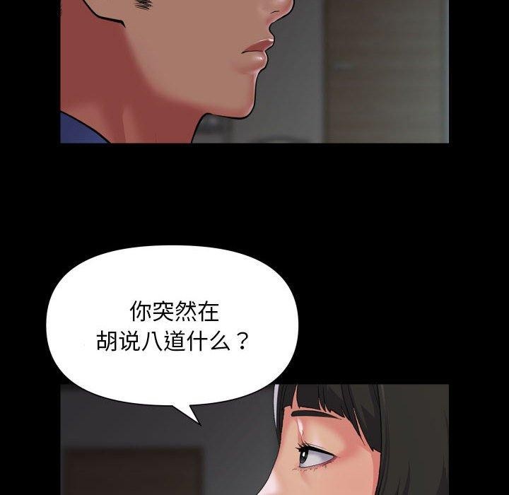 《社區重建協會》漫画 第110話