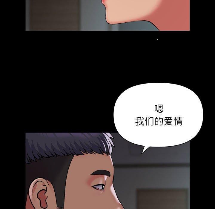 《社區重建協會》漫画 第110話
