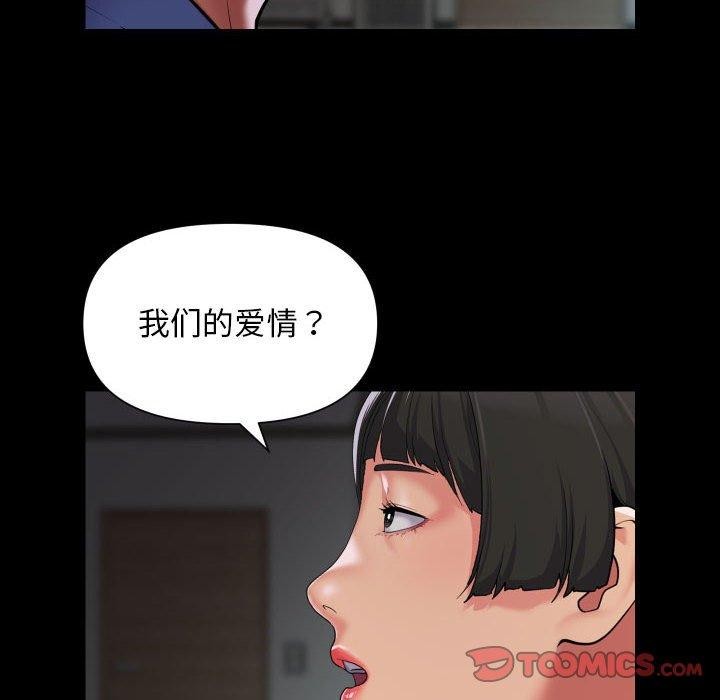 《社區重建協會》漫画 第110話