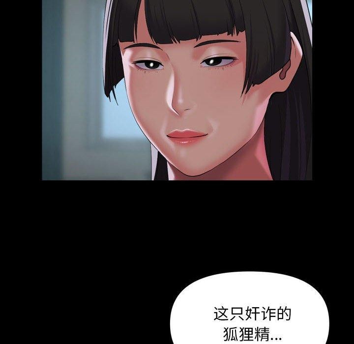 《社區重建協會》漫画 第110話
