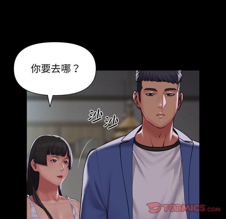 《社區重建協會》漫画 第110話
