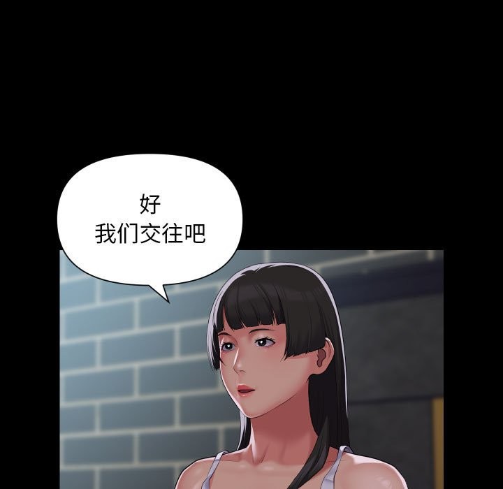 《社區重建協會》漫画 第111話