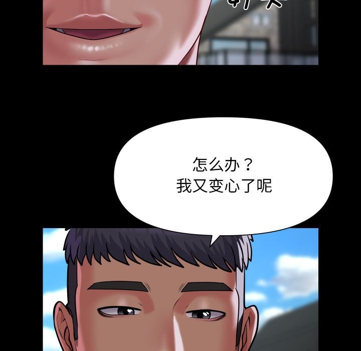 《社區重建協會》漫画 第111話
