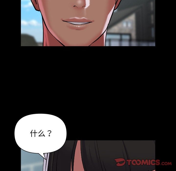 《社區重建協會》漫画 第111話