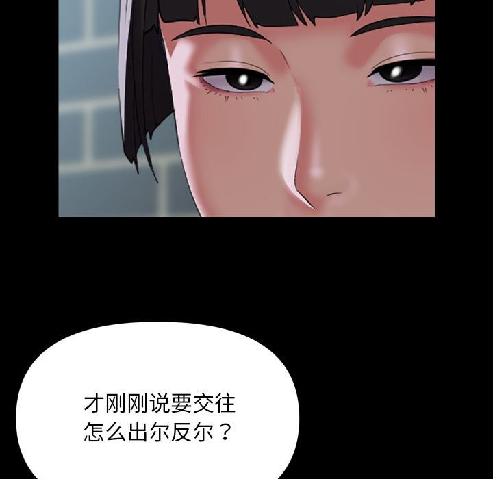 《社區重建協會》漫画 第111話
