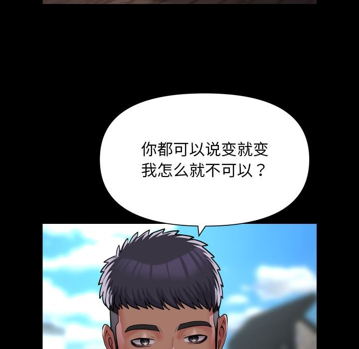 《社區重建協會》漫画 第111話