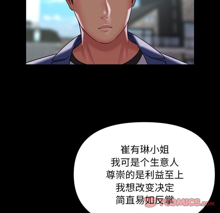 《社區重建協會》漫画 第111話