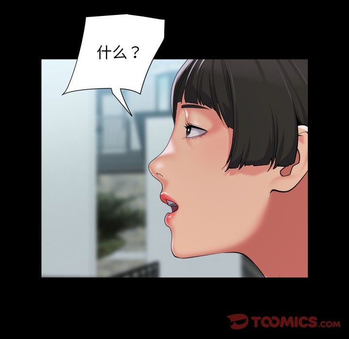 《社區重建協會》漫画 第111話