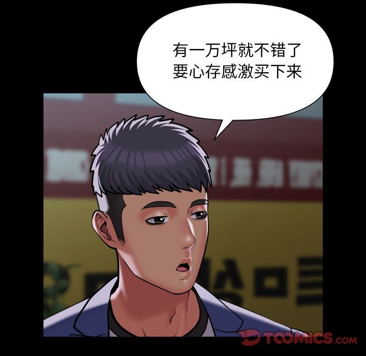 《社區重建協會》漫画 第111話