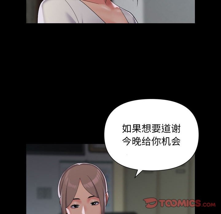 《社區重建協會》漫画 第111話