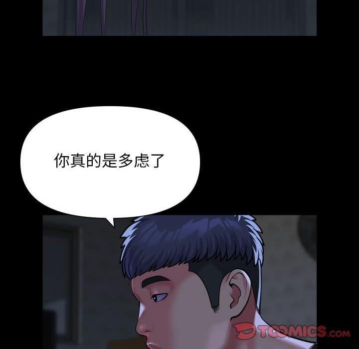 《社區重建協會》漫画 第111話