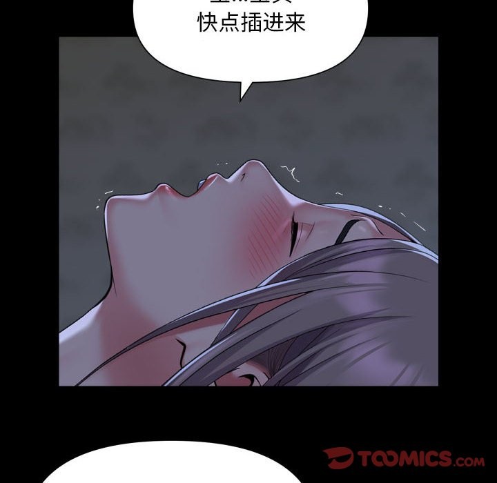 《社區重建協會》漫画 第111話